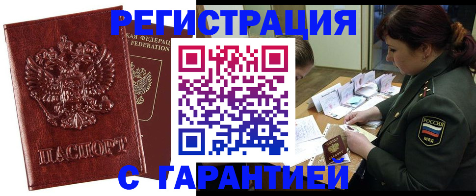 временная регистрация собственник в Орске