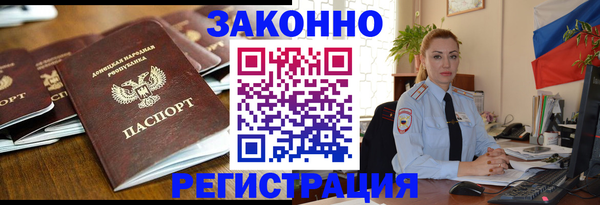 временная регистрация законно в Орске