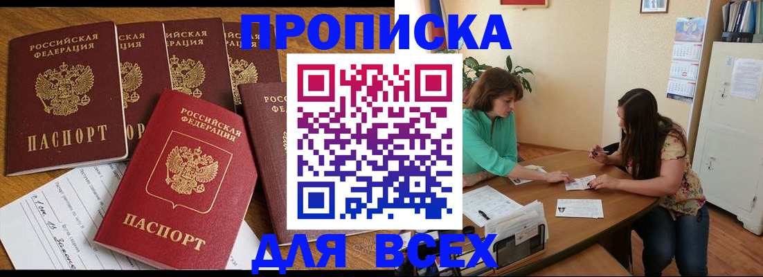 прописка регистрация в Орске