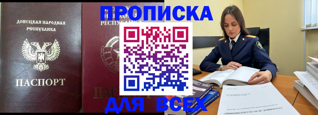 прописка ребенка в Орске
